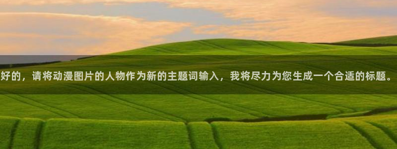 遥远的婚约樱花动漫