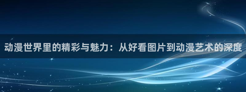 终末的女武神动漫樱花动漫