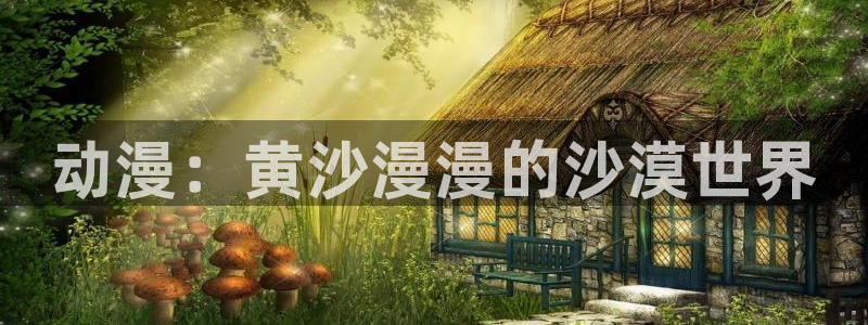 成龙历险记在线观看樱花动漫