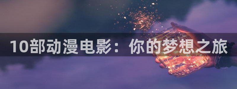 樱花动漫影院在线观看