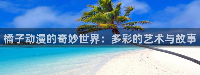 樱花动漫在线看免费观看动漫