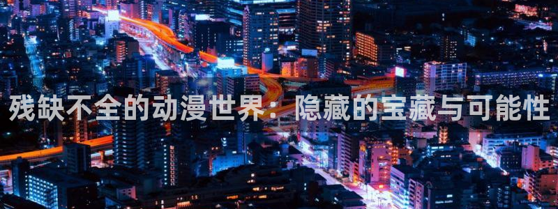 91樱花动漫