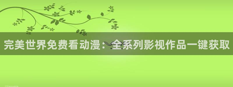 你所不知道的童话1~3集樱花动漫