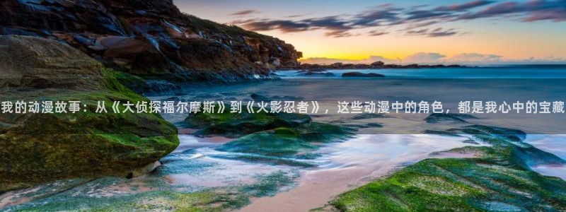 柯南樱花动漫观看