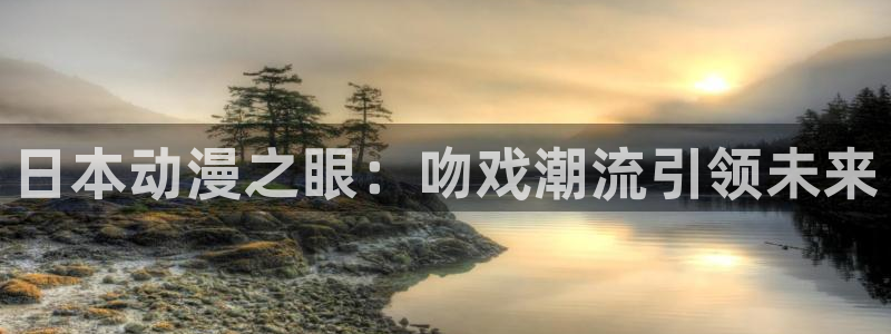 樱花动漫正版官网