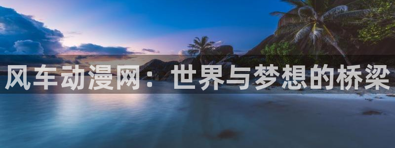 樱花动漫高清画质在线观看