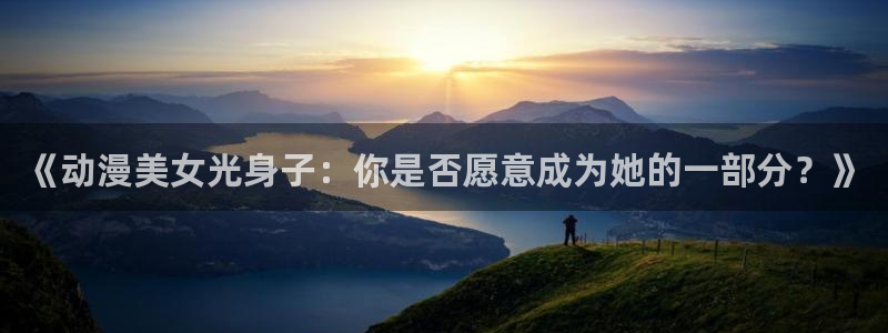 樱花动漫手机在线
