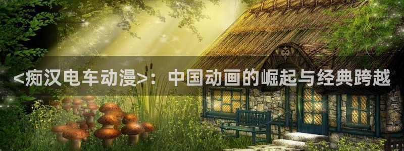 overlord第二季樱花动漫