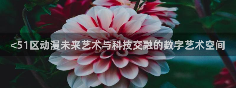 末日三问樱花动漫在线看