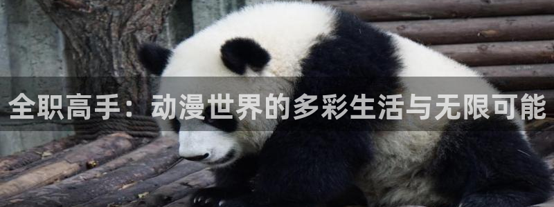 樱花动漫app在线观看免费高清最新剧