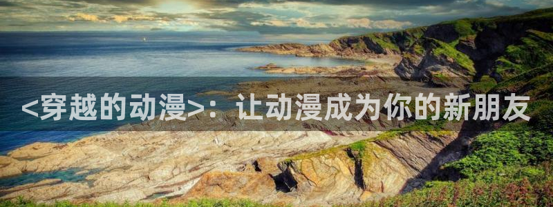 日漫剑来樱花动漫