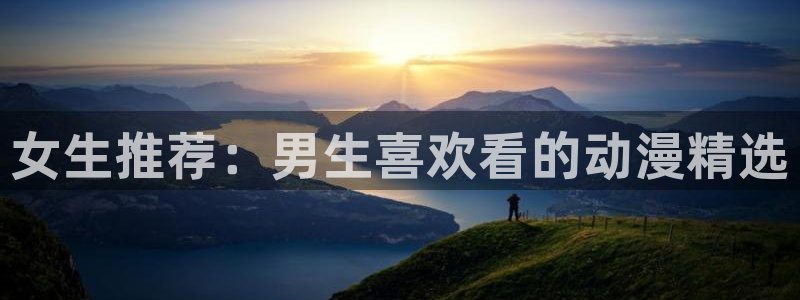 迷家樱花动漫