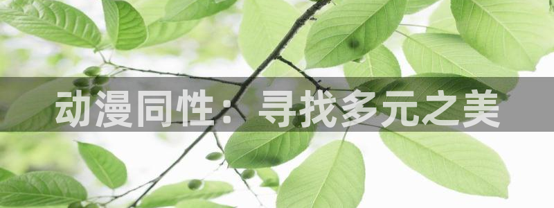 甜蜜惩罚樱花动漫在线看