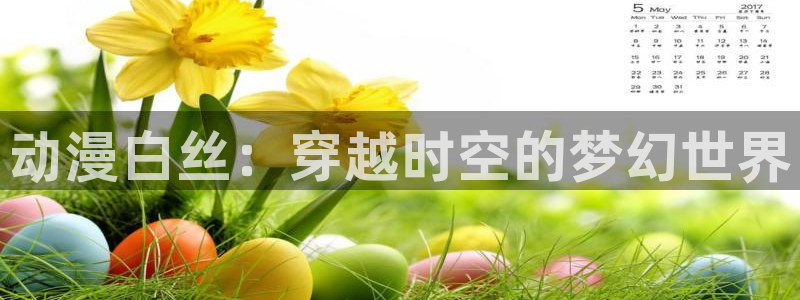 向日葵樱花动漫