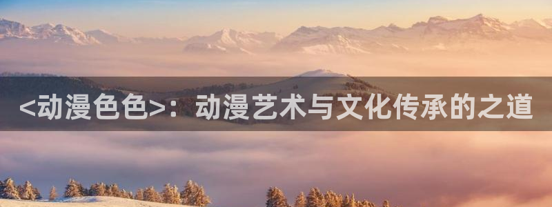 overflow樱花动漫免费观