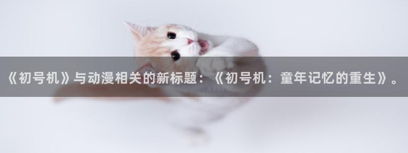 庭院的土地神2樱花动漫
