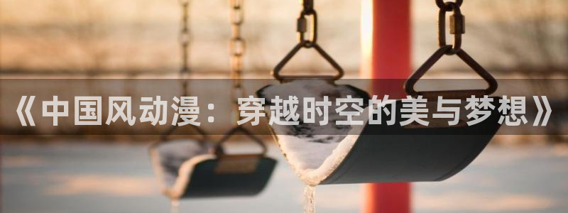 超人免费观看樱花动漫